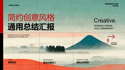 黑红简约创意风格通用总结汇报PPT演示模板