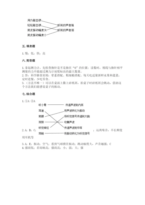 教科版四年级上册科学期末测试卷【考点精练】.docx