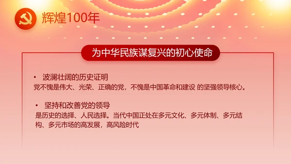 奋斗百年路启航新征程PPT动态模板