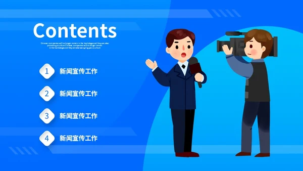 蓝色插画风微立体新闻播报宣传活动PPT
