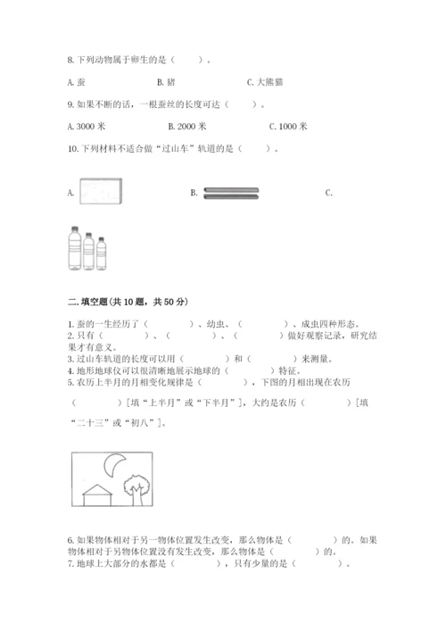 教科版小学科学三年级下册 期末测试卷含完整答案【全国通用】.docx