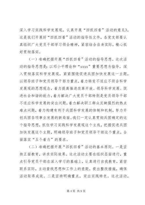 四抓四看活动动员大会上的讲话 (4).docx