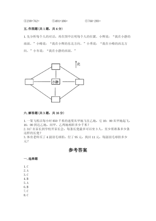 小学数学三年级下册期末测试卷附参考答案【达标题】.docx