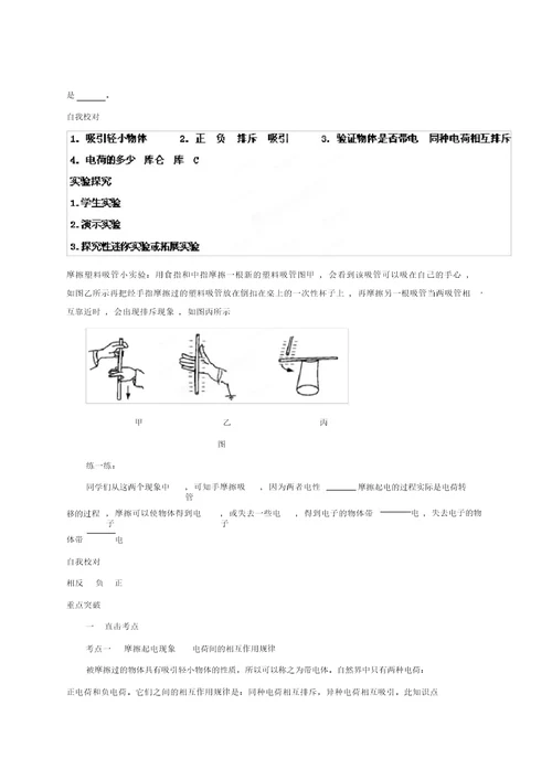 初中物理专题2第1章电流和电路