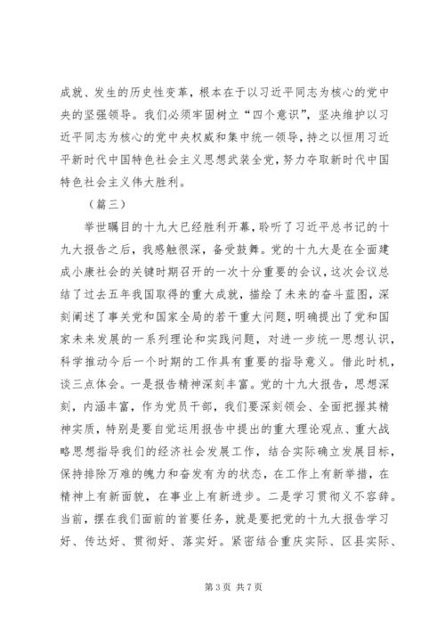 学习十九大精神心得体会五篇 (2).docx