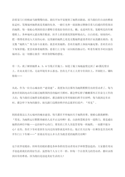 劳动者-幸福城-强国梦.docx