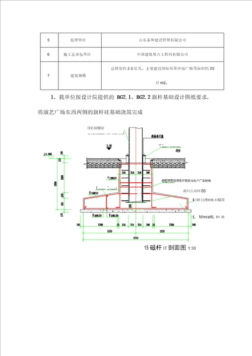 旗杆位置调整施工方案