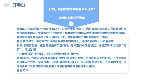 蓝白色立体风医药代表销售经营分享PPT经验分享