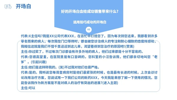 蓝白色立体风医药代表销售经营分享PPT经验分享