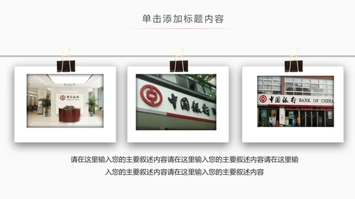 中国银行工作汇报总结PPT模板