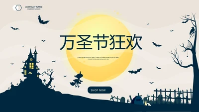 万圣节狂欢节日介绍主题班会PPT