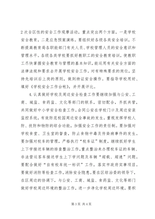 教育局安全工作工作计划 (3).docx