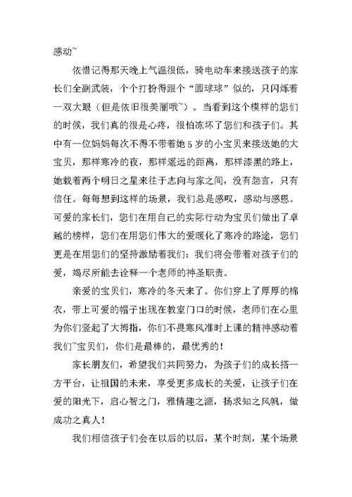 收到家长的感谢信的心情