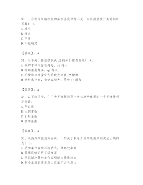 2024年公用设备工程师之专业知识（动力专业）题库（全国通用）.docx
