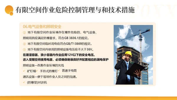 有限空间作业安全措施安全生产PPT课件
