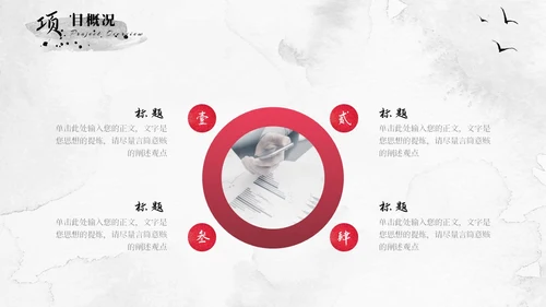 红色水墨飘带中国风大气古风项目汇报工作汇报通用PPT模板工作总结