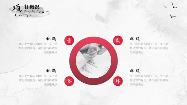 红色水墨飘带中国风大气古风项目汇报工作汇报通用PPT模板工作总结