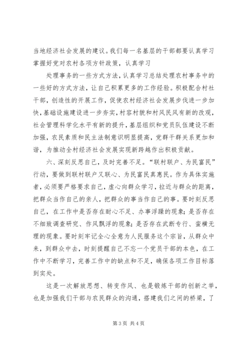 葛松柱甘肃“联村联户、为民富民”行动心得体会_1.docx
