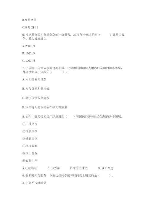 部编版六年级下册道德与法治期末测试卷附参考答案【研优卷】.docx
