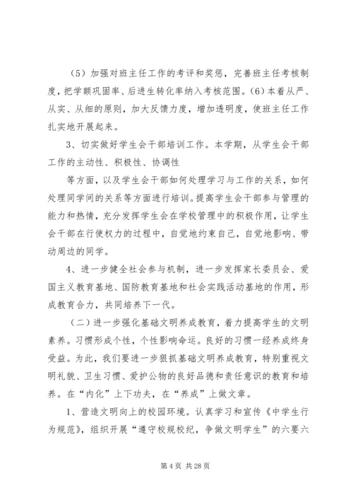 春政教处工作计划.docx