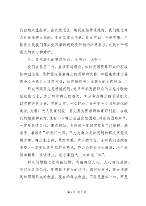 县政府廉政建设会议讲话.docx