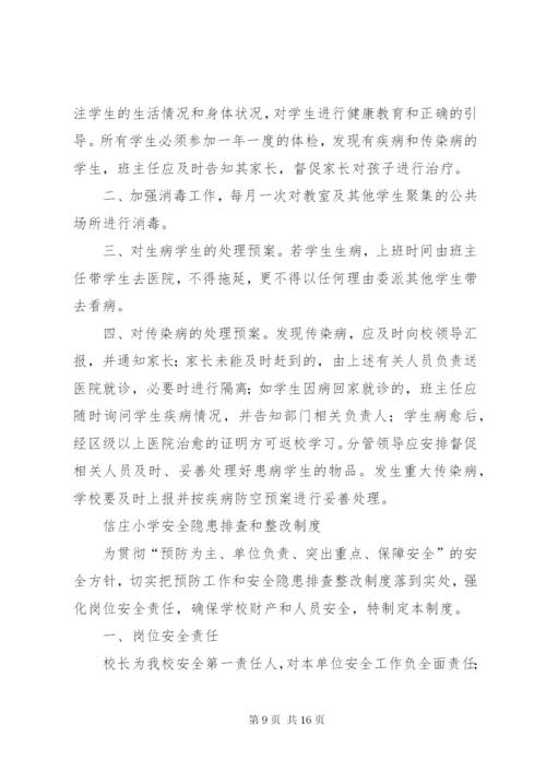 学校值班巡查制度.docx