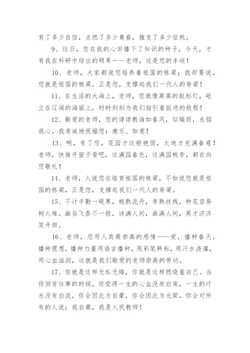 赞美优秀教师的句子.docx