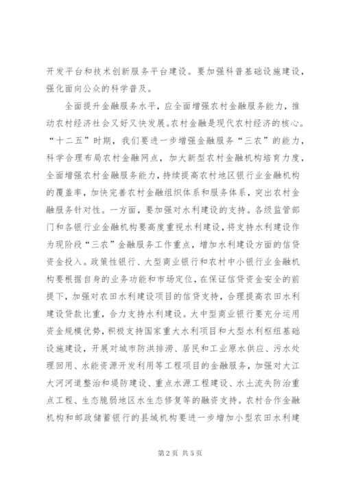 全面提升金融服务实体经济质量和水平.docx