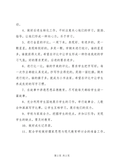 二年级上学期班级工作计划.docx