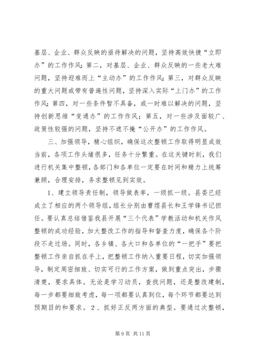 县委书记在全县“两整一创”活动动员大会上的讲话讲话稿.docx