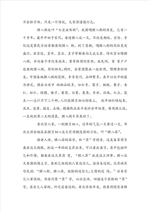 关于腊八节作文900字汇总十篇