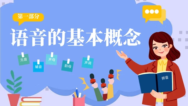 蓝色紫色青色扁平风插画动画可爱全国推广普通话知识培训PPT