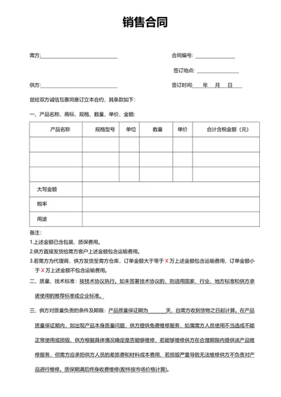 销售合同