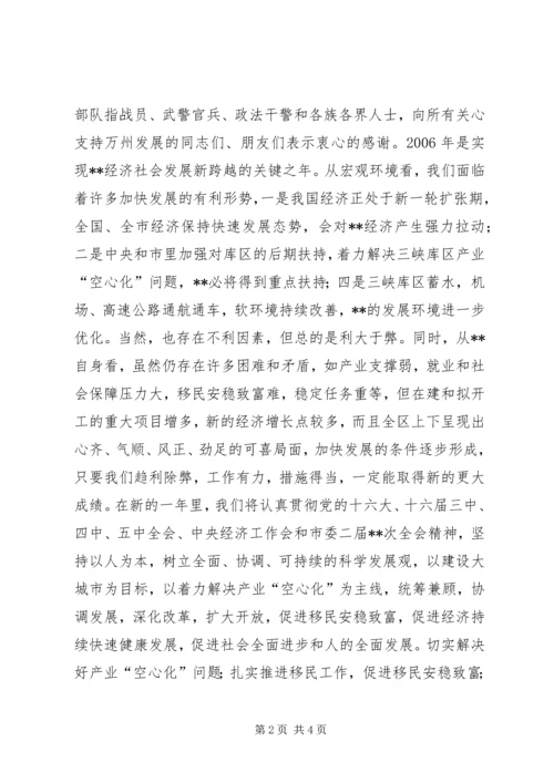 区长在春节团拜会上的讲话 (6).docx