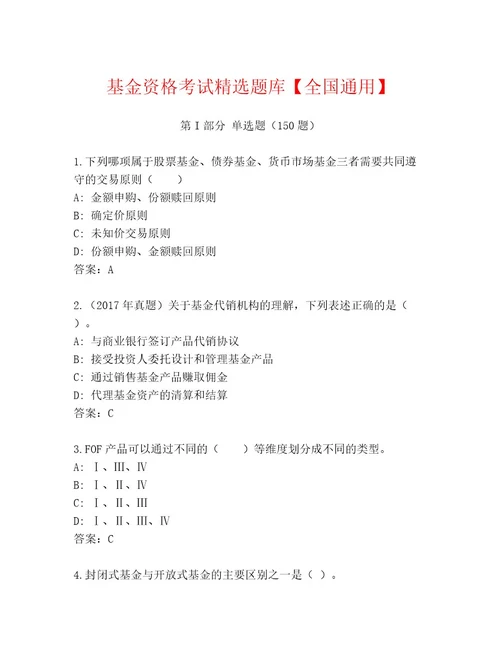 完整版基金资格考试通关秘籍题库考试直接用