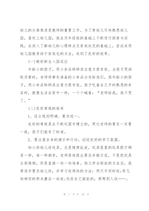 幼儿教师育儿心得10篇.docx