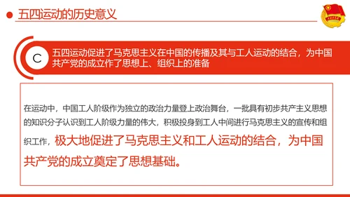 弘扬五四精神做新时代有为青年PPT