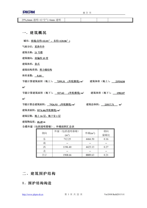 21号楼建筑节能计算分析报告书.docx