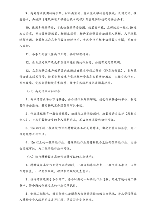 05-【安全制度】-22-登高作业安全管理制度.docx