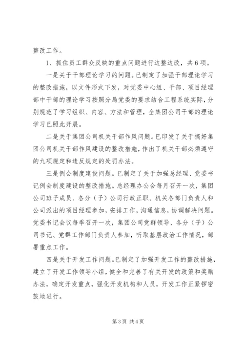 党风党性【工程集团公司领导班子及成员党性党风教育整改工作方案】.docx