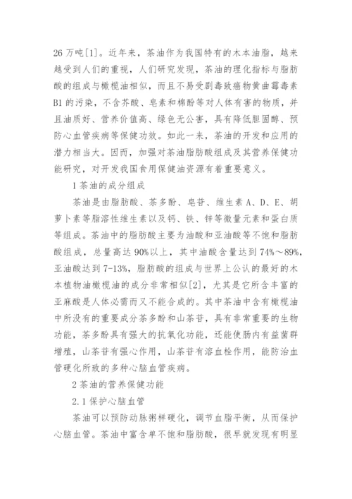有关公共营养论文.docx