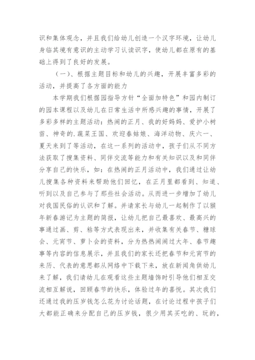 中班第二学期班务工作总结.docx