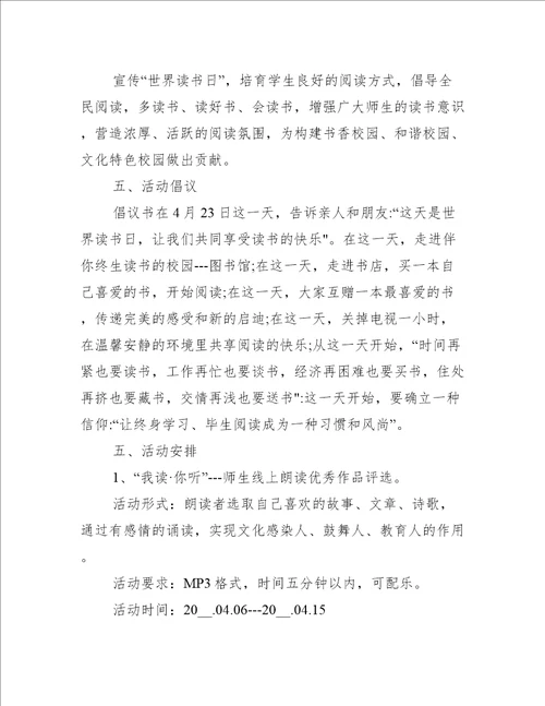 全民阅读书香企业活动方案