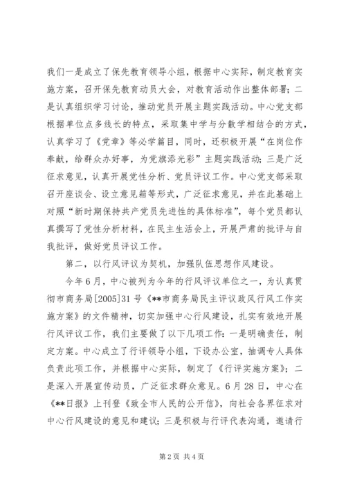 市场开发服务中心年度工作总结及明年工作计划 (4).docx