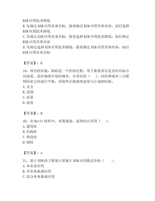 2023年BIM工程师考试题库（满分必刷）