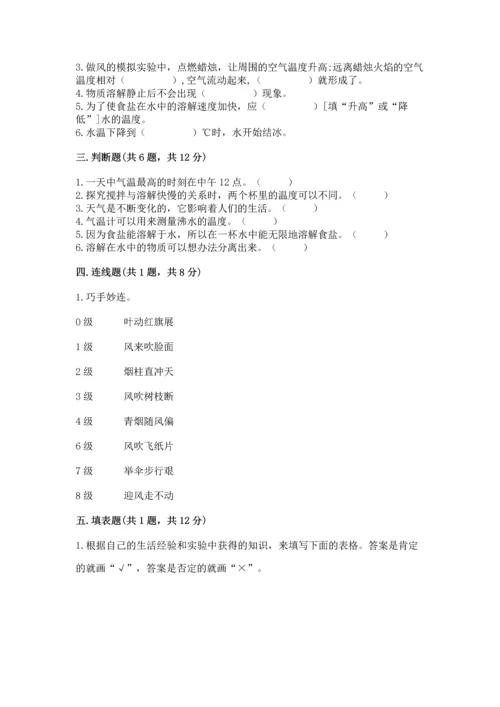 教科版三年级上册科学期末测试卷精品含答案.docx