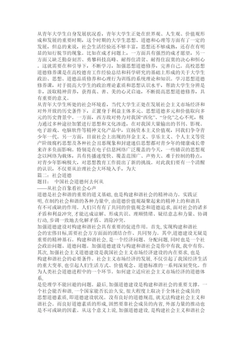 【精编】道德论文.docx