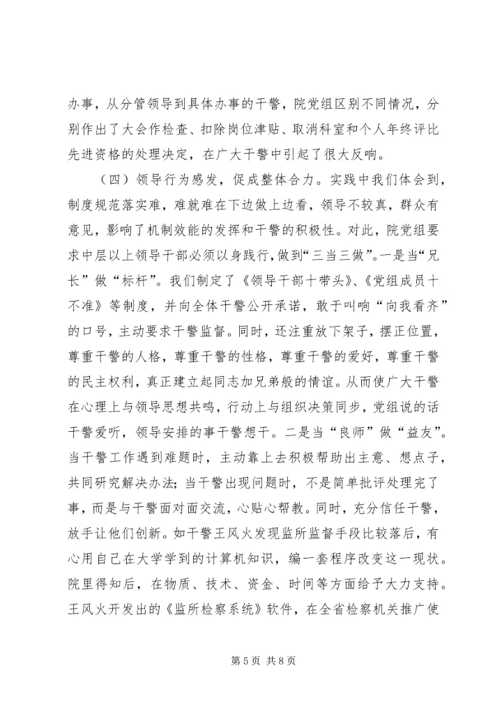 全市检察机关规范化建设工作会议材料.docx