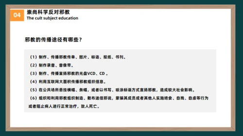 反邪教主题教育黑板风崇尚科学教学通用PPT模板
