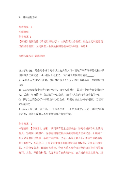 中国科学院生态环境研究中心家委会工作人员招考聘用强化训练卷第4次